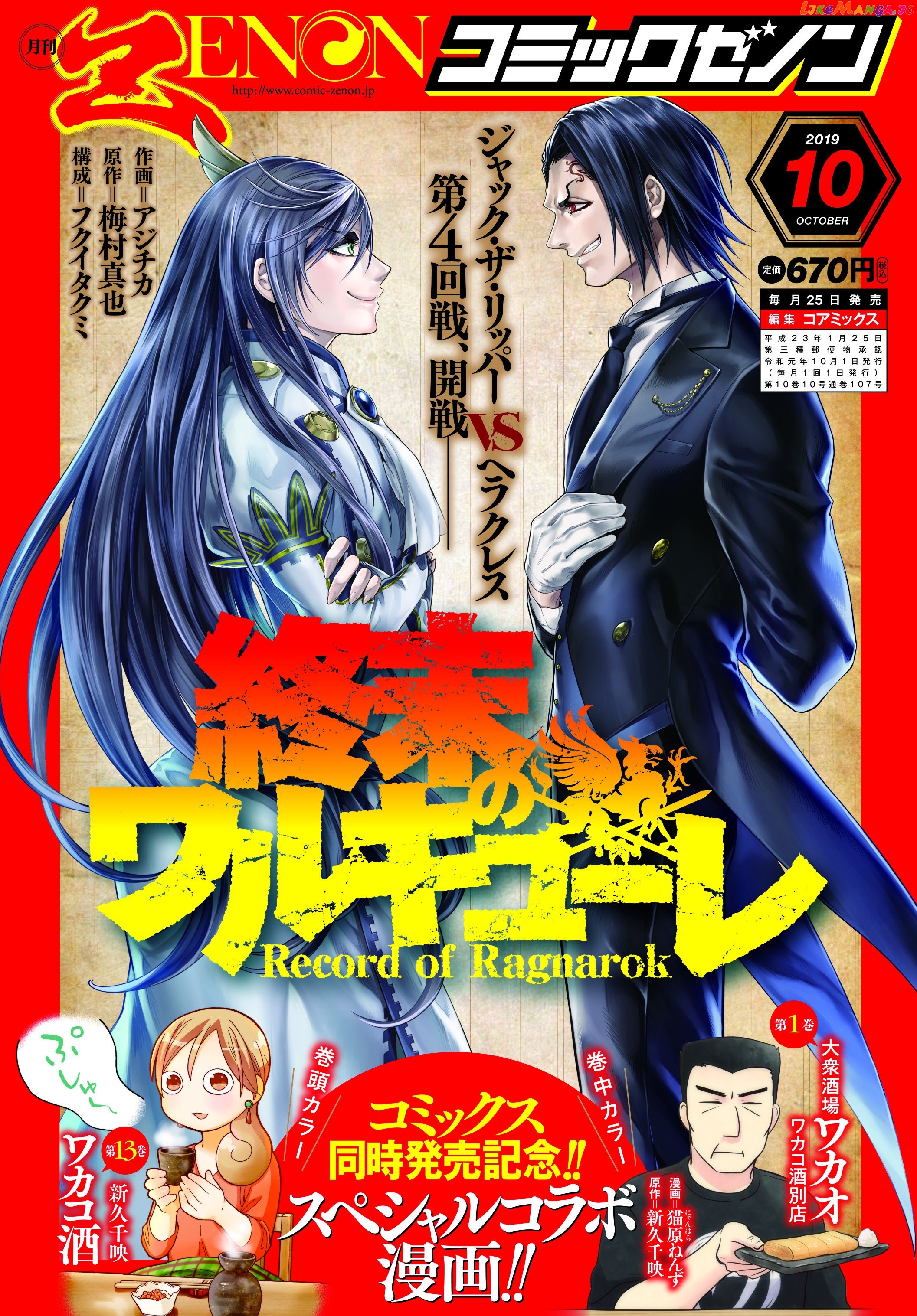Record Of Ragnarok, Chapter 20 image 01